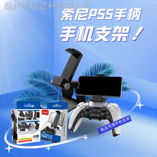 Ipega ของแท้ ขาตั้งโทรศัพท์มือถือ แบบคลิปหนีบ สําหรับ Sony PS5 PS5 Android PS5