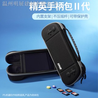 คุ้มค่า Nintendo Switch joycon elite PRO กระเป๋าป้องกันมือจับซ้ายและขวา NS กระเป๋าเก็บของ EVA กระเป๋าแข็ง รุ่นที่สอง