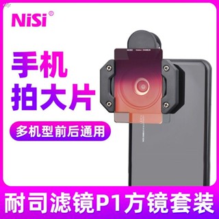 ฟิลเตอร์เลนส์กระจก ทรงสี่เหลี่ยม ไล่โทนสี สําหรับโทรศัพท์มือถือ Nisi Nisi P1 GND CPL Polarizer ND