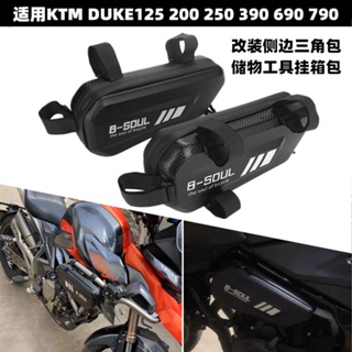 กระเป๋าเก็บเครื่องมือ ทรงสามเหลี่ยม ดัดแปลง สําหรับ KTM DUKE125 200 250 390 690 790