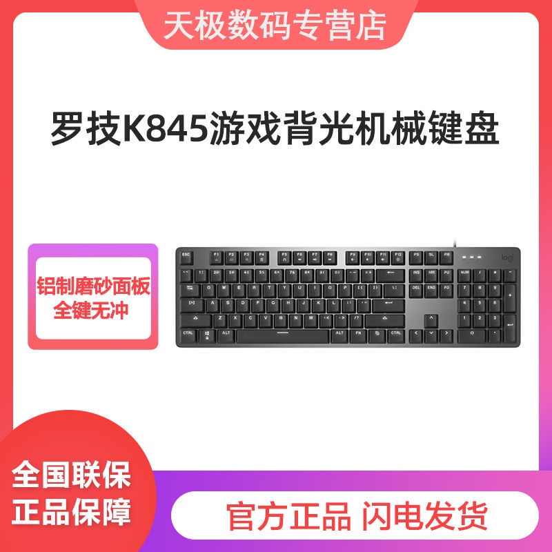 พร้อมสต็อก คีย์บอร์ดแบบกลไก Logitech (Logitech) K845 Backlit Mechanical Keyboard Gaming Chicken Game