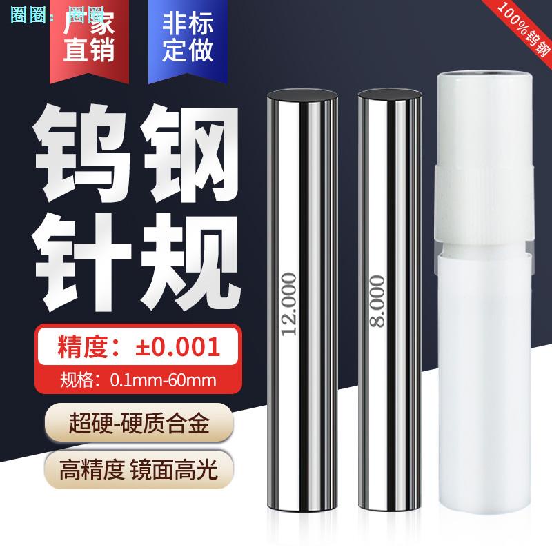 ความแม่นยําสูงทังสเตนเหล็กเข็มวัดกระจก High Gloss วัด Rod Super คาร์ไบด์ทังสเตน Steel Pass Gauge pin