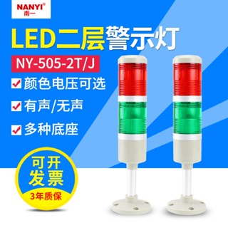 ไฟสัญญาณเตือน LED 505-2TJ สองสี 12v24v220v