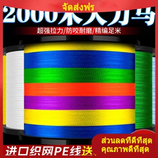 สายพีอีถัก 8 2000 เมตรของสายปลาม้านําเข้าจากญี่ปุ่น 4 ชุดที่ 8 ทอสายตาข่ายประมง, สายตาข่ายทอ, สาย PE, สายย่อยสายการประมงทอ