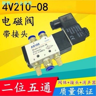 วาล์วโซลินอยด์ 4v210-08 AC220V พร้อมข้อต่อนิวเมติกวาล์ว DC24v 4V310-10