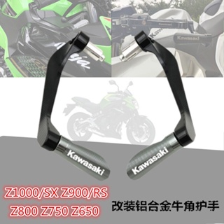 ★พร้อมส่ง★แตรแฮนด์การ์ด กันกระแทก ดัดแปลง สําหรับ Kawasaki Z1000 SX Z900 RS Z800 Z750 Z650