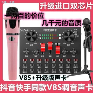 ชุดการ์ดร้องเพลง V8S Live Sound Card แบบมืออาชีพ