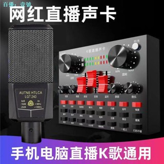 ชุดซาวด์การ์ด V8s Anchor Live Equipment Sound Card ร้องเพลงเร็ว