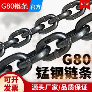 [Universal Dog Rope] สายโซ่เหล็กแมงกานีส g80 สําหรับดึงโซ่น้ําเต้า