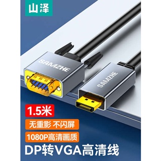 [จัดส่งด่วน] Yamazawa DP เป็น VGA HD อะแดปเตอร์แปลงสายเคเบิล vja vda หน้าจอโปรเจคเตอร์ วิดีโอ คอมพิวเตอร์ จอภาพ สายเคเบิลเชื่อมต่อ