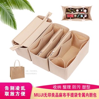 ที่จัดระเบียบกระเป๋า ที่ดันทรงกระเป๋า เหมาะสำหรับ muji กระเป๋าซับ MUJI จัดระเบียบและจัดเก็บ A4A6กระเป๋าผ้าลินินกระเป๋าซับในกระเป๋าผ้าสักหลาดรองรับกระเป๋า