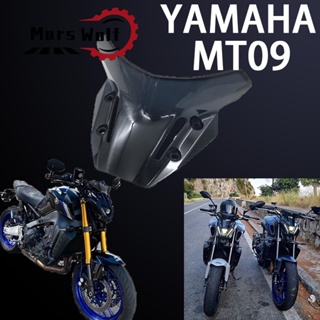 ใหม่ กระจกกันลม อุปกรณ์เสริมรถจักรยานยนต์ 2021 สําหรับ YAMAHA MT-09 FZ-09 mt09 fz09 MT FZ 09 fz09 mt09 2022