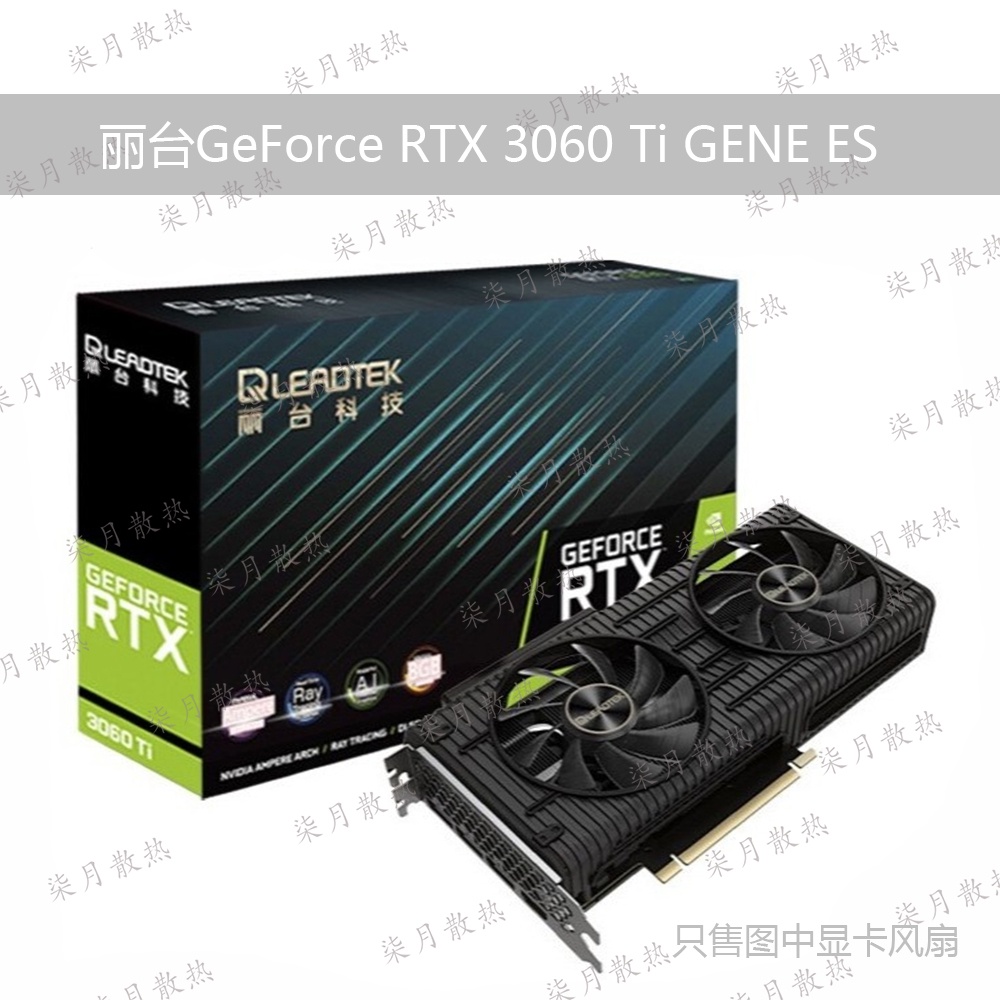 ♘Tongde/leadtek GeForce RTX 3060 Ti GENE ES พัดลมหม้อน้ําการ์ดจอ พร้อมกรอบด้านหลัง
