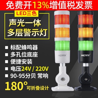 ไฟสัญญาณเตือน led 24V หลายชั้น สําหรับเครื่องกลึง ใบเสร็จตํารวจ