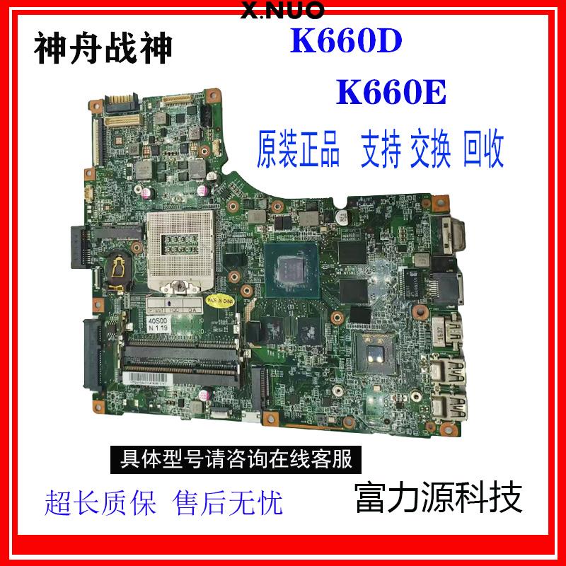 Shenzhou Ares Mechanical Revolution X6S Balrog T1 K660D K660E K650C Vulcan V5 เมนบอร์ด