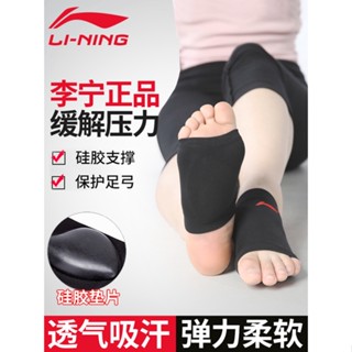 [Footprint] Li Ning Arch Pad แผ่นพื้นรองเท้า ซิลิโคน รูปตัว O เหมาะกับผู้ชาย และผู้หญิง