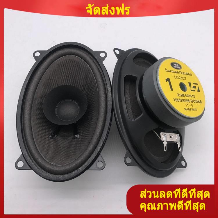 ดอกลําโพง 6 5 นิ้ว Harman Kardon ลำโพงเครื่องเสียงรถยนต์ขนาดกลางและเบส4x6นิ้วลำโพงด้านหน้า Poussin แ