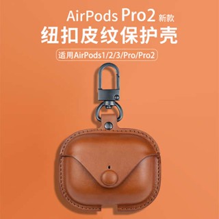 เคสหูฟังบลูทูธไร้สาย หนังนิ่ม พรีเมี่ยม สําหรับ airpods pro2 3 aipods1 4 Pro