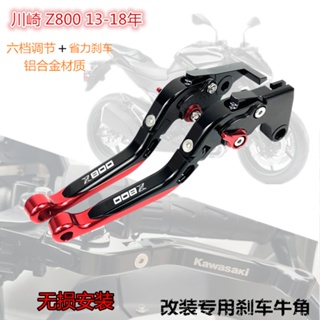 ★พร้อมส่ง★ก้านเบรก อลูมิเนียมอัลลอยด์ อุปกรณ์เสริม สําหรับ Kawasaki Z800 13-18