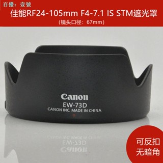 เลนส์ฮู้ด Canon Micro Single EOS RP R5 R6 RF24-105 มม. F4-7.1 STM