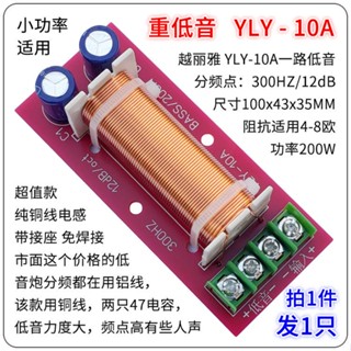 Yly-10a ตัวกรองแยกเสียงเบส ลําโพงรถยนต์ ขนาดกลาง น้ําหนักเบา