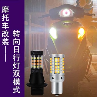 ไฟเลี้ยว LED สําหรับสกูตเตอร์ Wuyang Honda Xinyouku 110