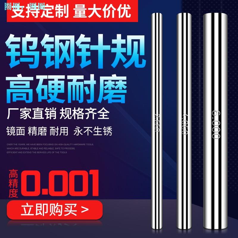 เครื่องวัดเข็มเหล็กทังสเตนที่มีความแม่นยํา Hard pin Type Plug Gauge Alloy pin Gauge Gauge Rod Gauge 