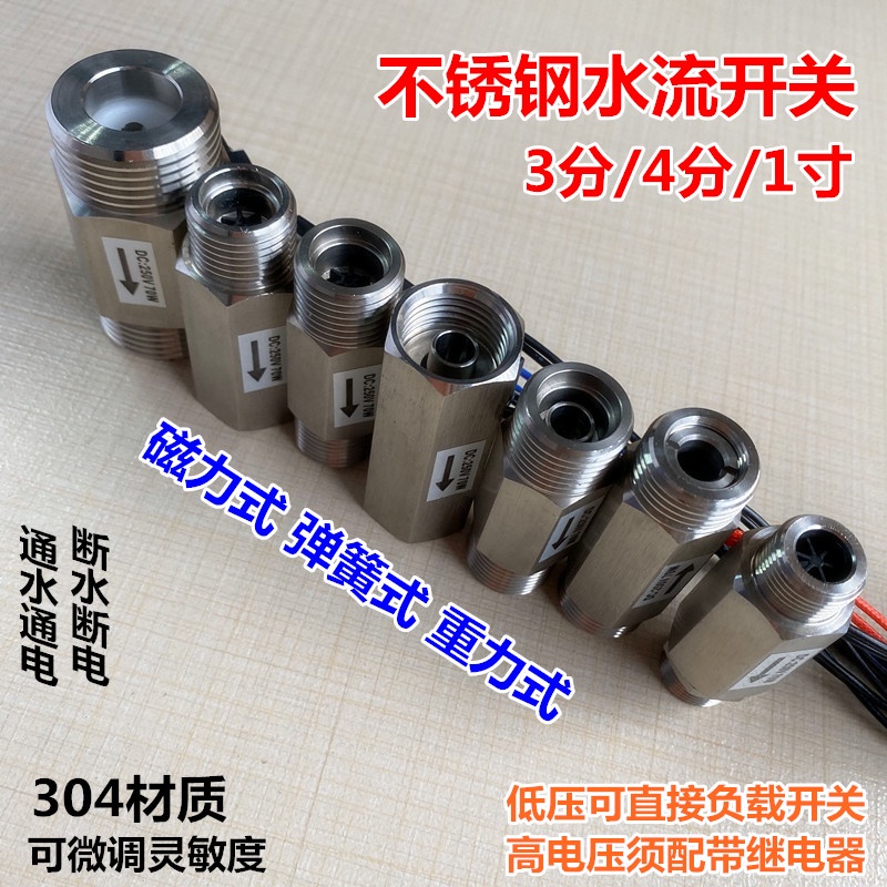 Water Flow Sensor Switch Proximity Switch Flow Sensor Switch 3 จุด 4 จุด 3 ซม.เกลียวสแตนเลส Water Fl