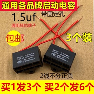 [อุปกรณ์เสริมพัดลม] ตัวเก็บประจุพัดลมไฟฟ้า 1.5 uf แบบติดผนัง สําหรับพัดลมตั้งโต๊ะ