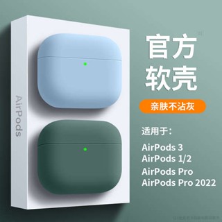 เคสหูฟังบลูทูธไร้สาย ซิลิโคนนิ่ม ป้องกัน แนวสตรีท สีพื้น สําหรับ Airpods pro 3 2