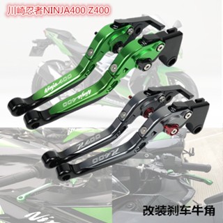 ★พร้อมส่ง★ก้านเบรกคลัทช์ อุปกรณ์เสริม สําหรับ Kawasaki NINJA400 Z400