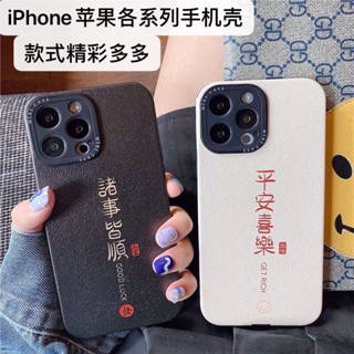 เคสโทรศัพท์มือถือ ลายนูน สไตล์จีน สําหรับ Apple Iphone 12 13promax