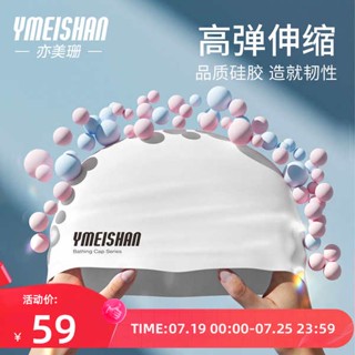 พร้อมส่ง Yimeishan หมวกว่ายน้ํา ซิลิโคน ผมยาว กันน้ํา สไตล์เกาหลี แฟชั่นใหม่ สําหรับผู้ใหญ่