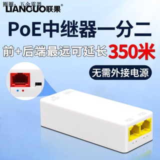 อุปกรณ์ขยายเครือข่ายพาวเวอร์ซัพพลาย POE Repeater One Point Two/One In Two Out One Hundred Mega POE