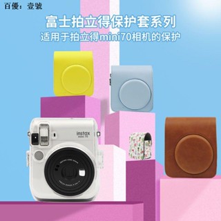 Fuji Polaroid mini70 กระเป๋าหนัง ย้อนยุค ติดตั้งฟรีสายคล้องไหล่ กันกระแทก เคสใส ป้องกัน ฟิลเตอร์