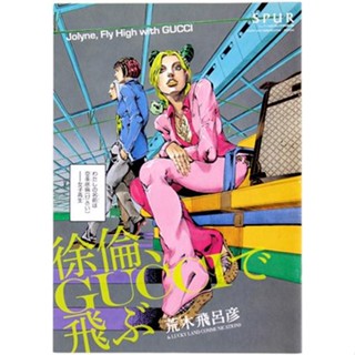 [ส่งจากญี่ปุ่น] Jolyn flies with GUCCI [SPUR February 2013 issue appendix] Book L05348133