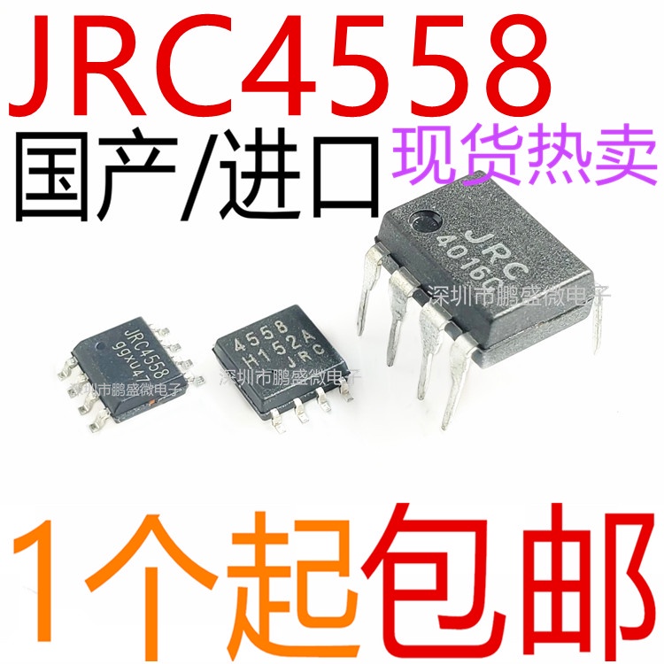 ในประเทศ/นําเข้า NJM4558 JRC4558D 4558L 4558M SOP8/DIP8 เครื่องขยายเสียงการทํางาน