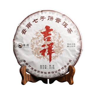 2020 เลือก Rhyme Auspicious Yunnan Menghai Old Puer tea ชาโบราณ ปรุงสุก ชาเก่า Menghai Qizi Cake Yunnan Puer tea ชาจีน ** &amp;&amp;