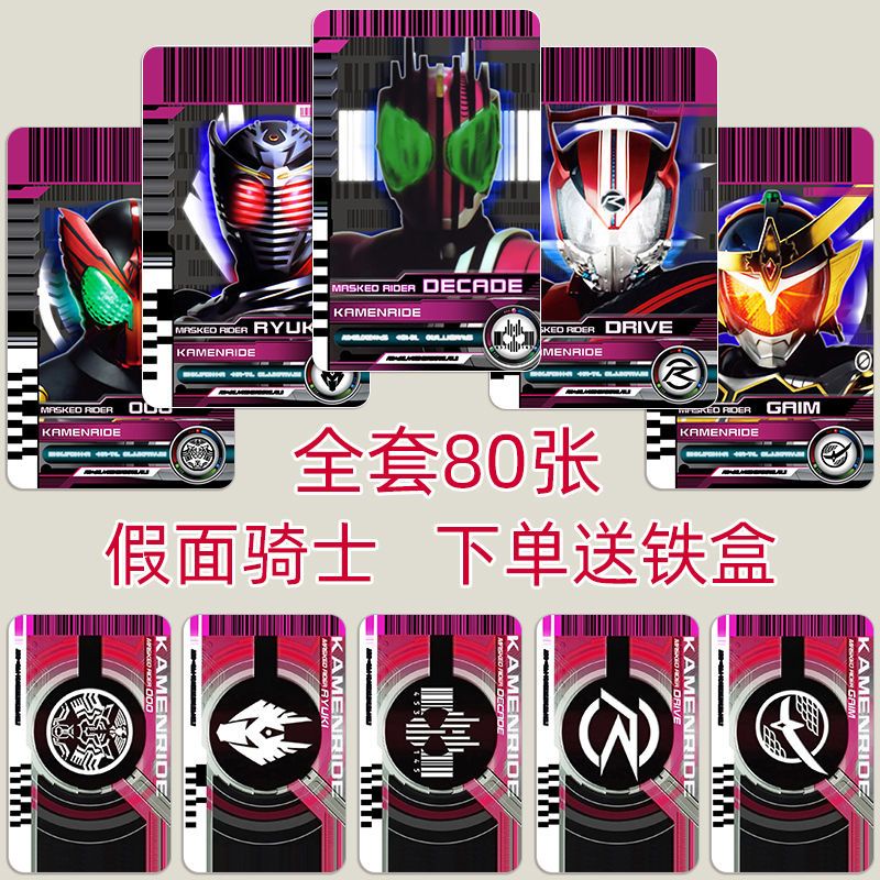 [พร้อมสต็อก] Kamen Rider Card Sticker School Card decade Belt Card Sticker Rider ZI-O build Frosted 