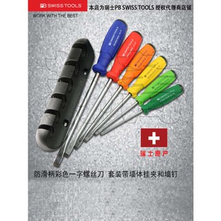 Swiss PB SWISS ชุดไขควงแบน PB 8240/8100.Rb