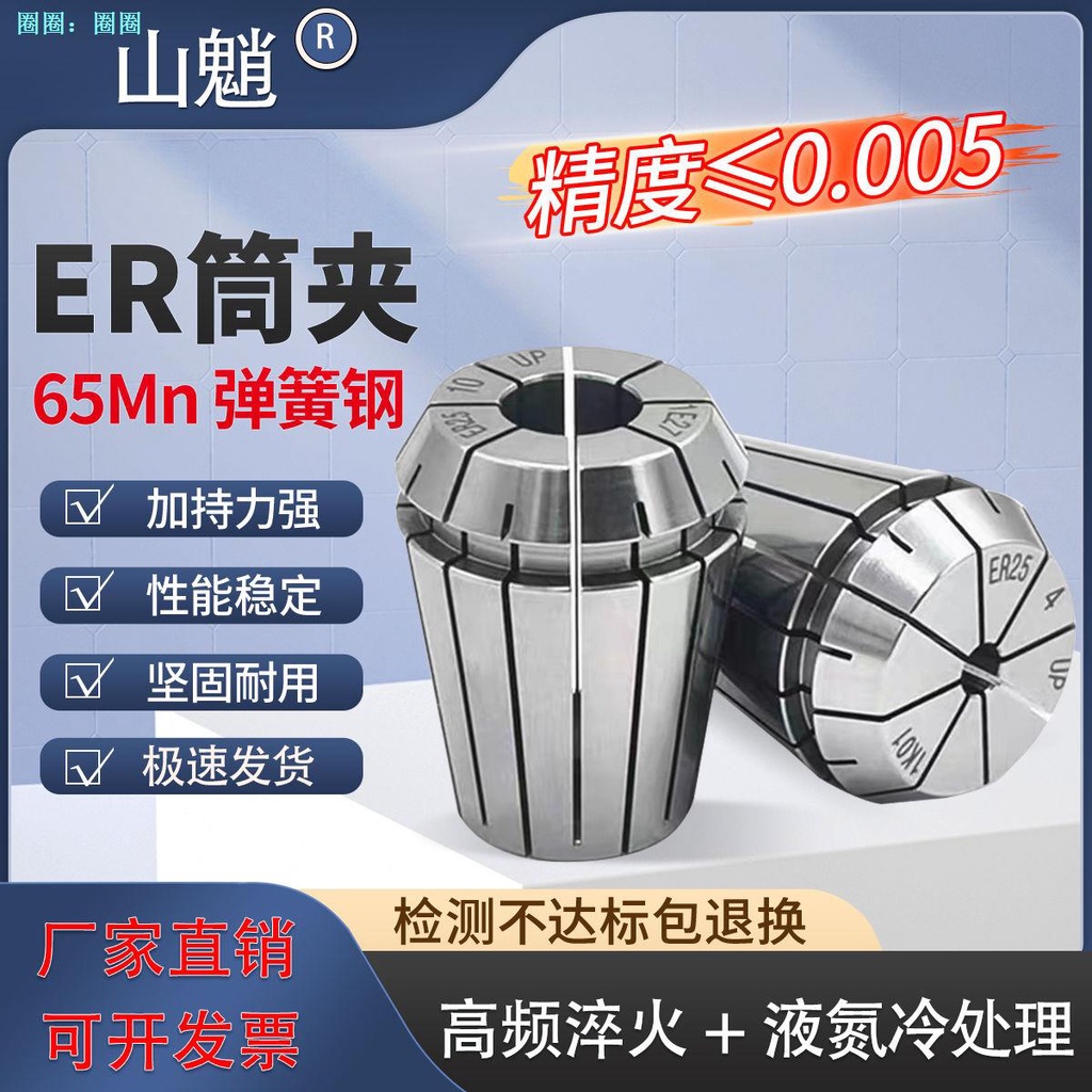 ความแม่นยําสูง er32 Collet Collet Spring Collet er20/25/16 เครื่องแกะสลัก UP Collet Self-Locking CNC