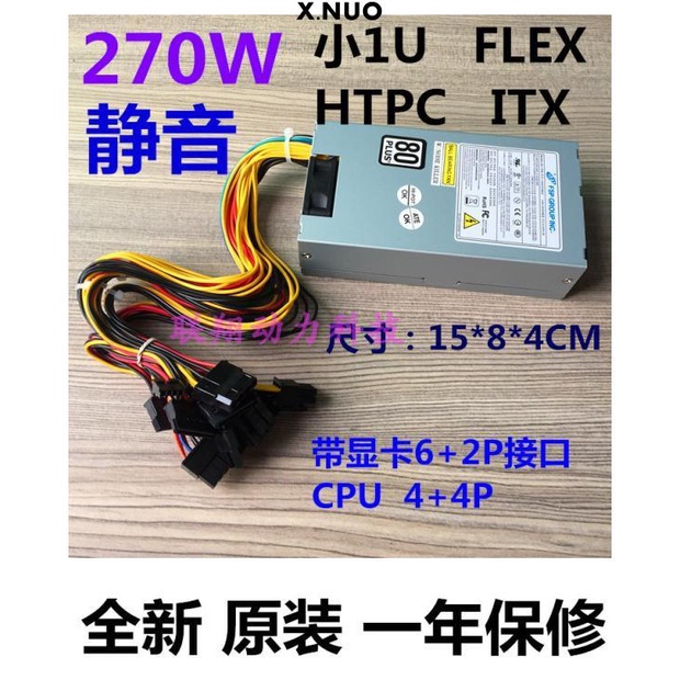 ใหม่ 270W ขนาดเล็ก 1U เงียบ NAS แหล่งจ่ายไฟ fool หมาป่ารูป LOLI ปลาเย็น K39 K49 T34 ITX แชสซี