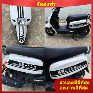 สติ๊กเกอร์ vespa ร้านเต้าหู้ฟูจิวาระสติ๊กเกอร์ดึงดอกไม้สำหรับรถจักรยานยนต์ Kuqi S5 Little Turtle King Mavericks N1S สติกเกอร์รถสกู๊ตเตอร์แบตเตอรี่สำหรับเด็กผู้หญิง