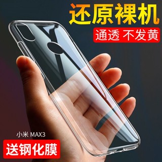 เคสซิลิโคนนิ่ม แบบใส กันกระแทก สําหรับ Xiaomi max3 max3