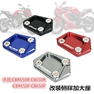 ★พร้อมส่ง★แผ่นรองขาตั้ง ด้านข้าง ขนาดใหญ่พิเศษ ดัดแปลง สําหรับ Honda CBR650F CB650F CBR650R CB650R