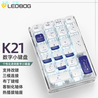 Leobog K21 แผ่นคีย์บอร์ดตัวเลขภายนอก แบบใส สามโหมด