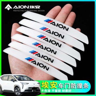 Guangauto aion aion Splus แถบป้องกันการชน กระจกมองหลังรถยนต์ ป้องกันรอยขีดข่วน สําหรับ aion Vplus