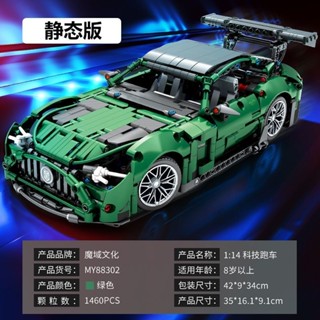 บล็อกตัวต่อเลโก้ รถสปอร์ต Mercedes-benz Green Demon AMG 1: 14 Demon MY88302 ของเล่นสําหรับเด็ก