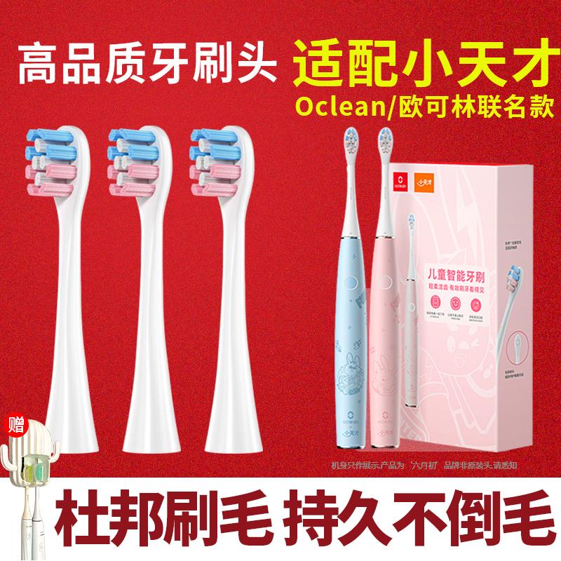 เหมาะสําหรับ Oclean/Oclean Co-Branded Little Genius A1K หัวแปรงสีฟันไฟฟ้าสําหรับเด็ก Universal ขนแปร