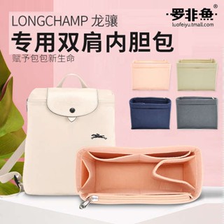 จัดระเบียบกระเป๋า จัดทรงกระเป๋า เหมาะสำหรับ Longchamp กระเป๋าเป้สะพายหลัง Longlongxiang กระเป๋าเก็บซับด้านในกระเป๋าเครื่องสำอางกระเป๋ารองรับกระเป๋ากลาง